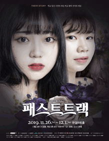 패스트트랙