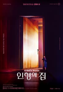 인형의 집 [다산]
