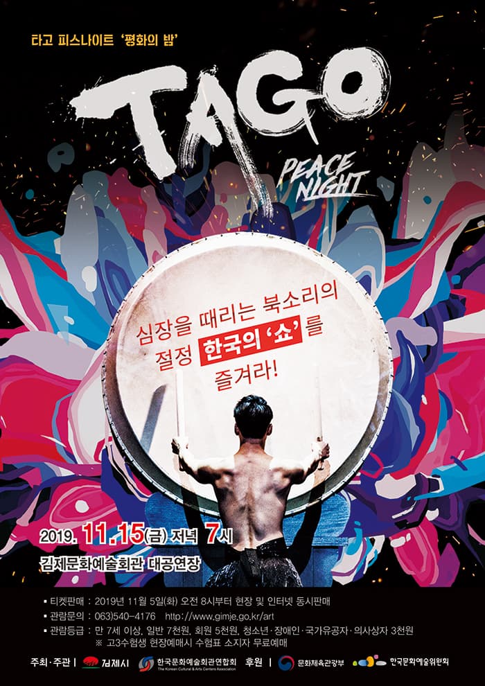 타고 피스나이트 [김제]