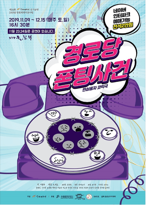 경로당폰팅사건 [수원]
