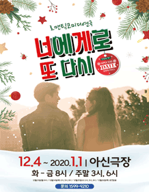 너에게로 또 다시 [대전]