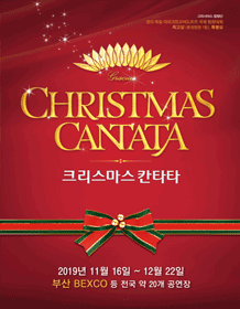 크리스마스 칸타타 [부산]