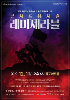 레미제라블 [김포]