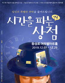 시간을 파는 상점 [대구]
