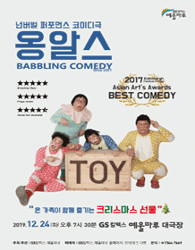 옹알스 [여수]