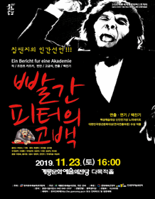 빨간 피터의 고백 [계룡]