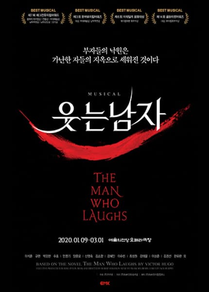 웃는남자 [서울]