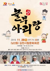 놀부 아리랑