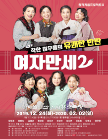 여자만세2