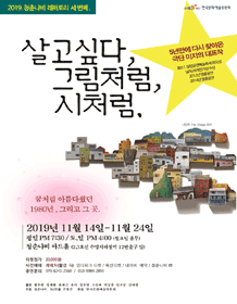 살고싶다, 그림처럼, 시처럼 [부산]