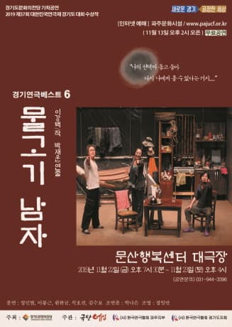 물고기남자 [문산]