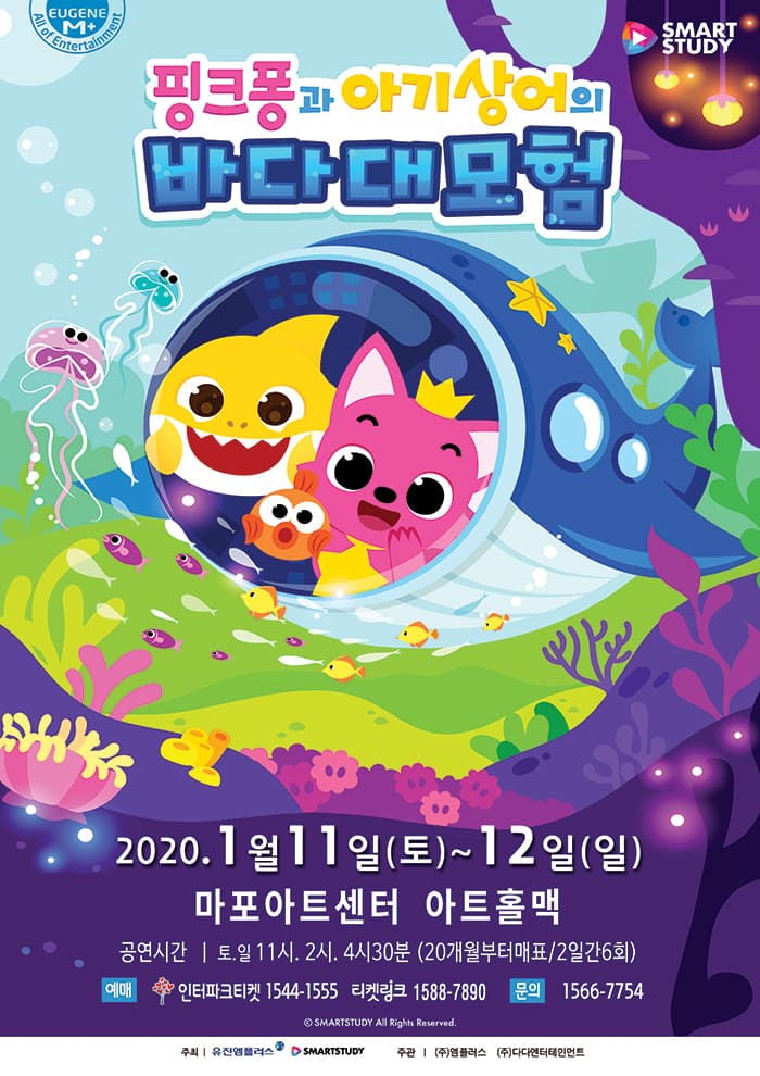 핑크퐁과 아기상어의 바다대모험 [마포]