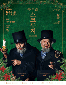 구두쇠 스크루지