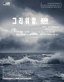 그리워할, 연 [부산]
