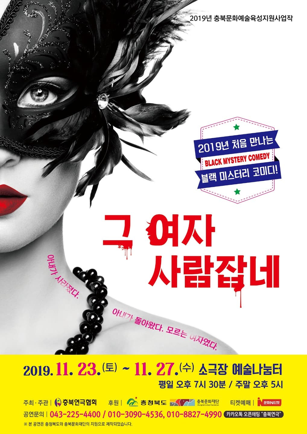 그 여자 사람잡네