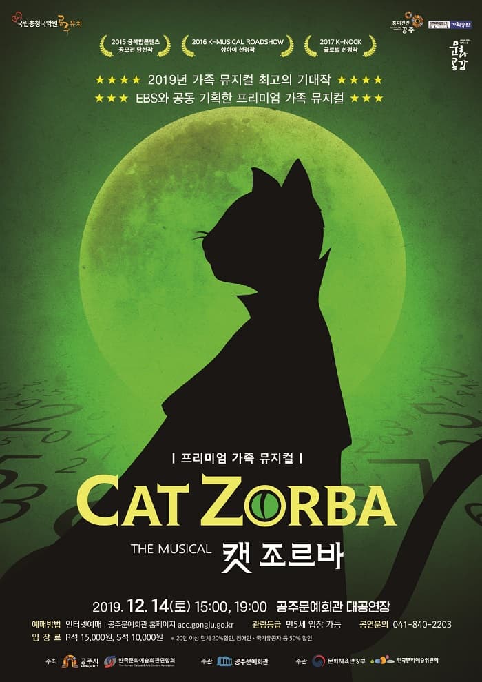 캣 조르바