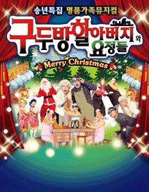 구두방 할아버지와 요정들 [대전]