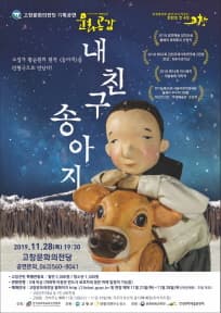 내 친구 송아지 [고창]