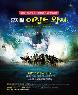순천시립소년소녀합창단 특별기획 공연