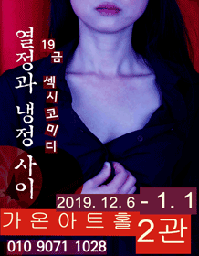 열정과 냉정사이 [부산]