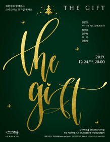 크리스마스 뮤지컬 콘서트: The Gift