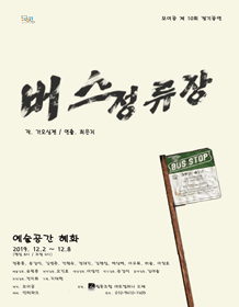 버스정류장