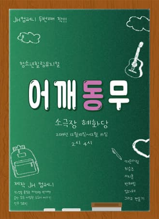 어깨동무
