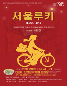 서울루키