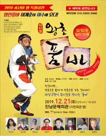왕초 품바 [여수]