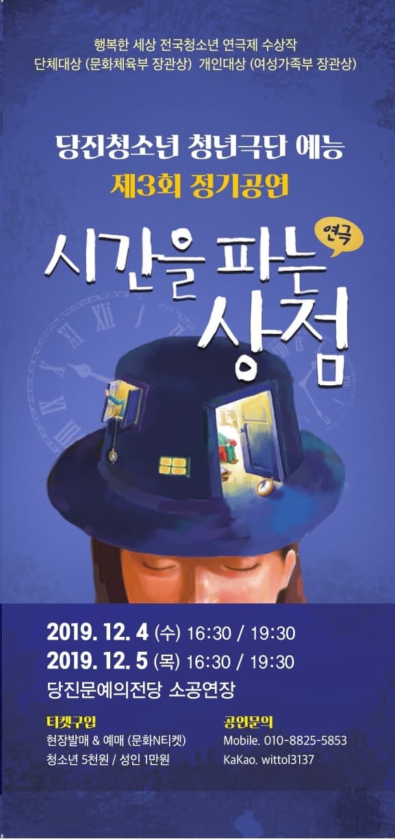 시간을 파는 상점 [당진]