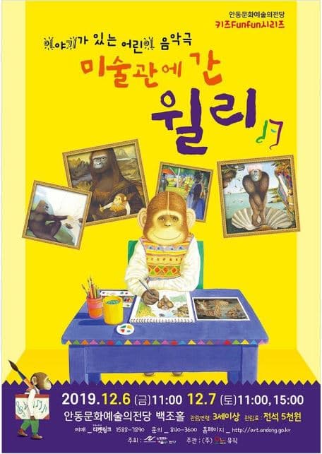미술관에 간 윌리 [안동]