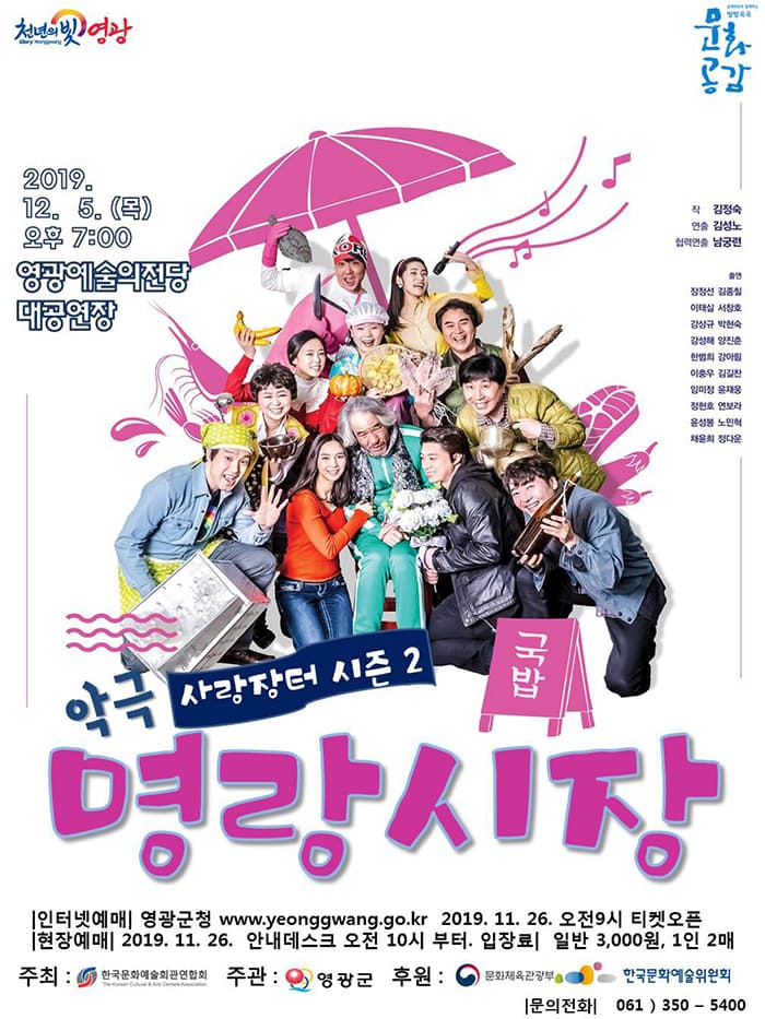사랑장터 시즌2: 명랑시장