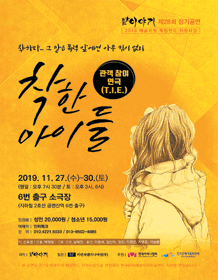 착한 아이들