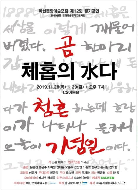체홉의 수다