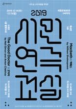 제11기 시민연극교실