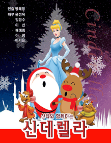 신데렐라 [제주]