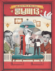룸넘버13 [부산]
