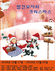빨간 모자와 크리스마스