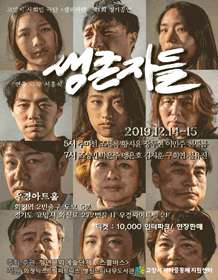 생존자들 [고양]