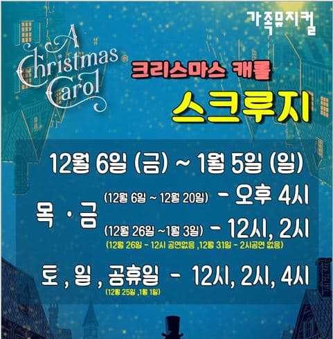 스크루지 [인천]
