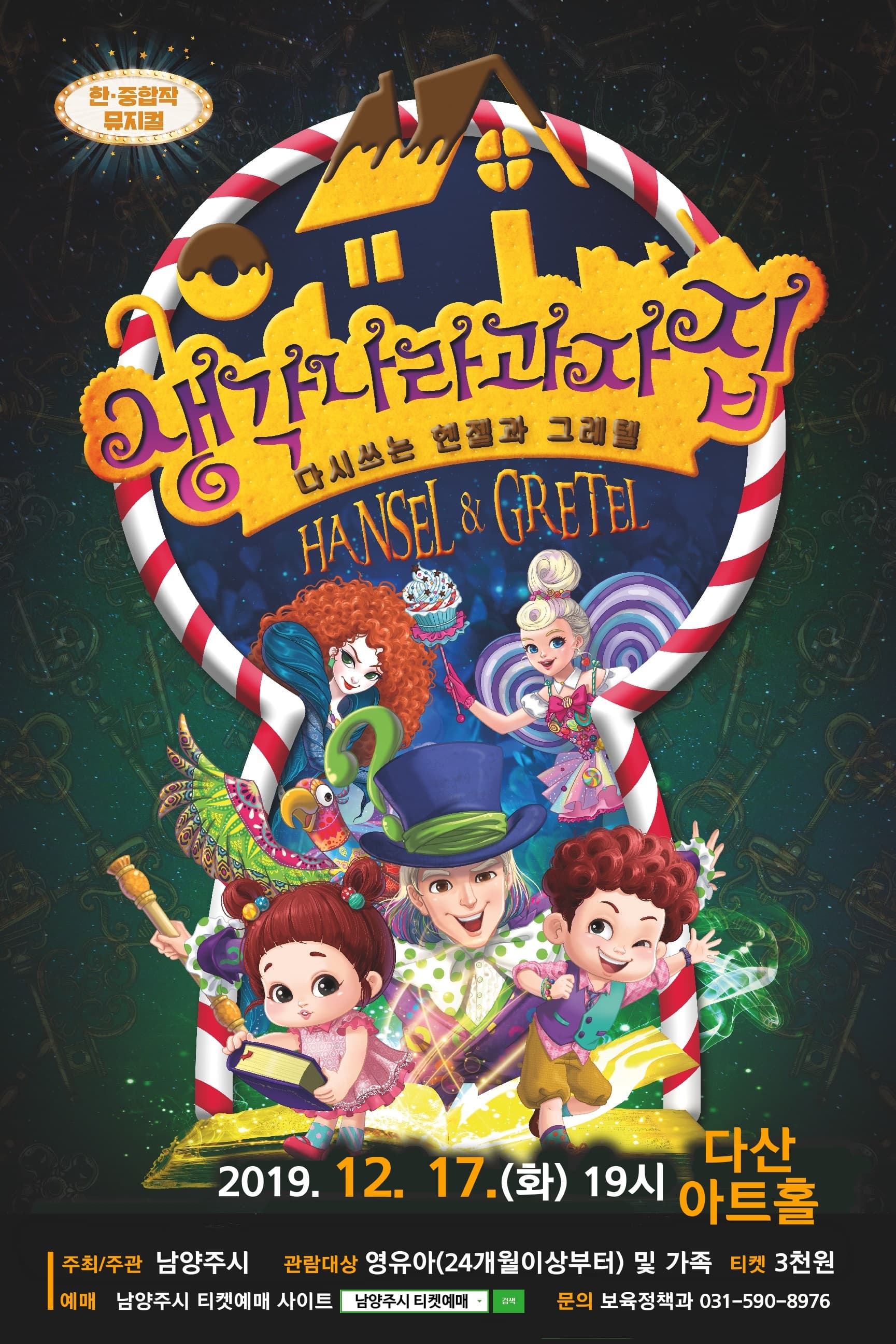 생각나라 과자집 [남양주]