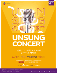 언성콘서트