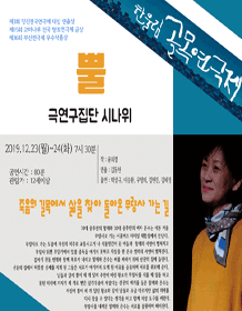 제9회 한울림 골목연극제, 뿔