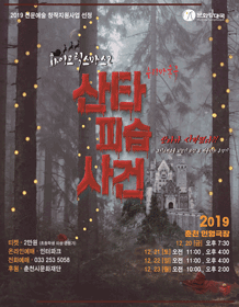 화이트릭스마스2: 산타피습사건