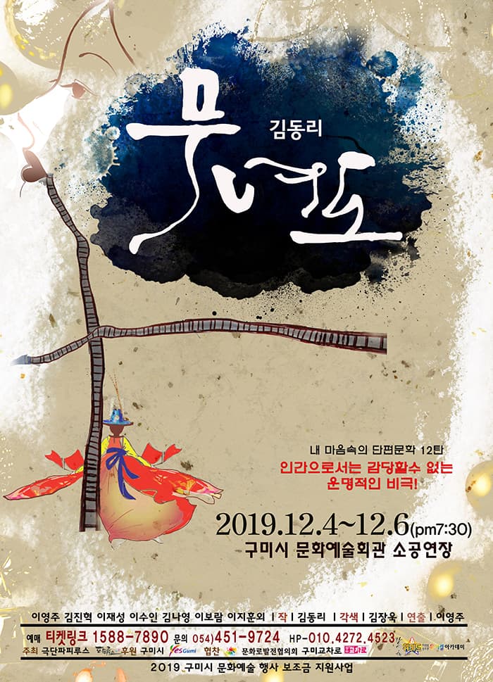 무녀도