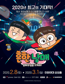 흔한남매: 엄마의 꿈을 지켜라!