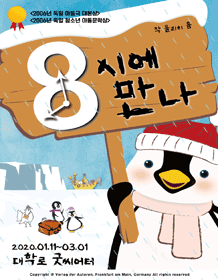 8시에 만나