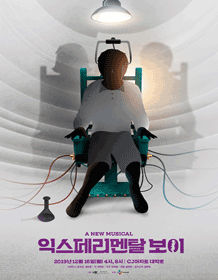 익스페리멘탈 보이 (리딩)