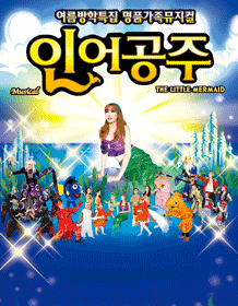 인어공주 [일산]