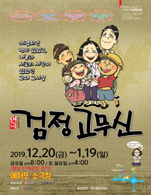 검정고무신 [부산]
